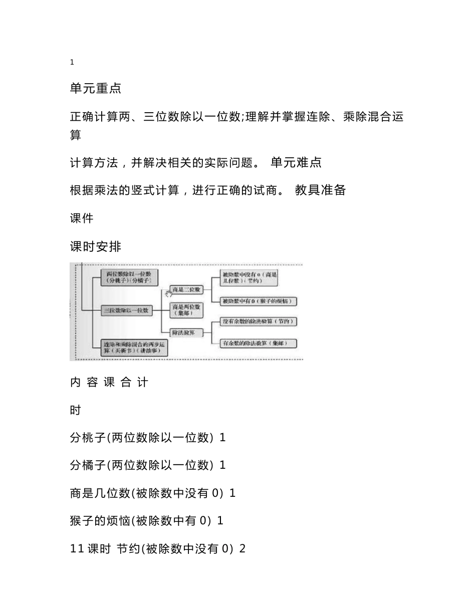 2015年春新北师大版三年级下册数学全册教案_第2页