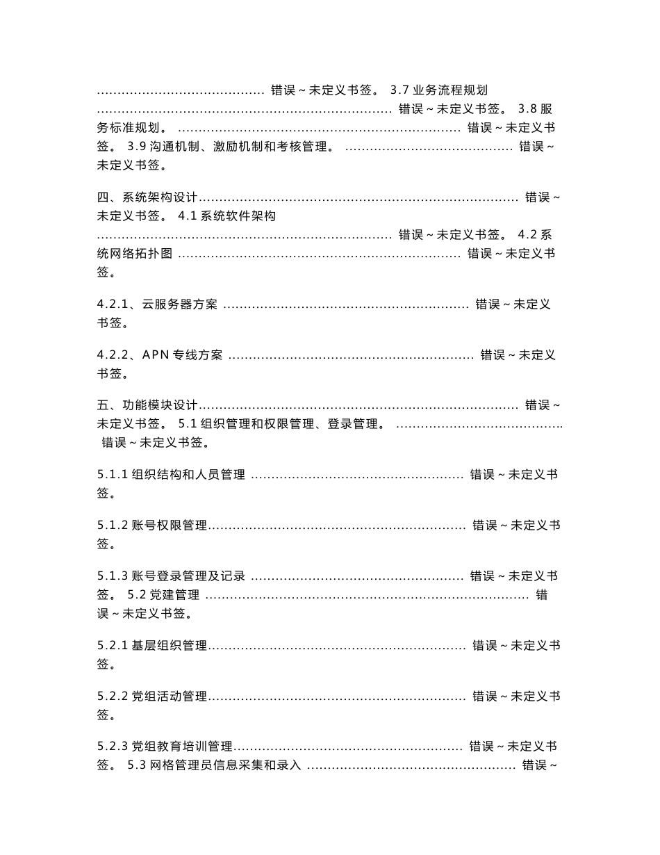 XX网格化服务管理系统建设方案公开版_第2页