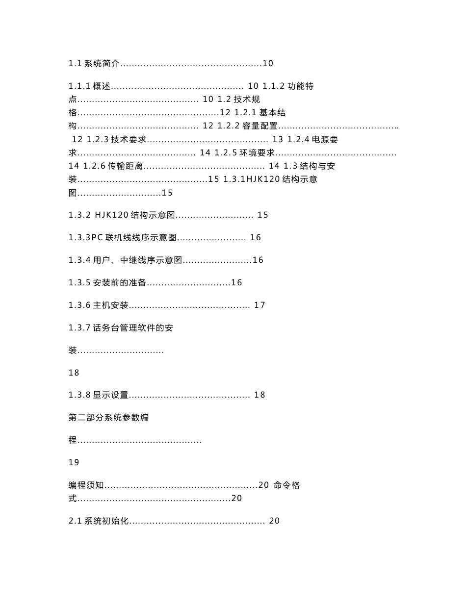 申瓯HJK-120集团电话使用说明书_第3页