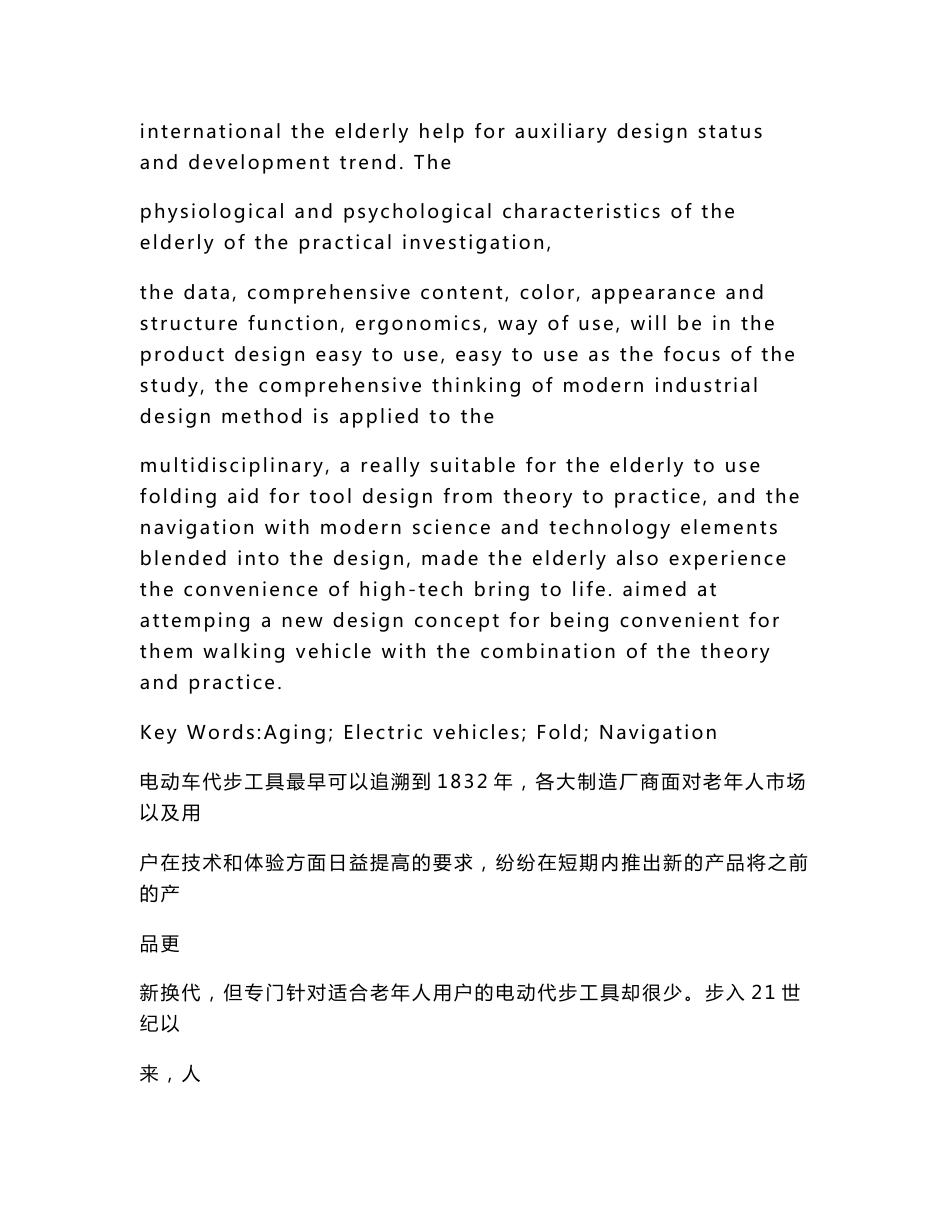 毕业论文设计高龄者代步工具设计与实践探索-老年人助行导航折叠电动车_第2页