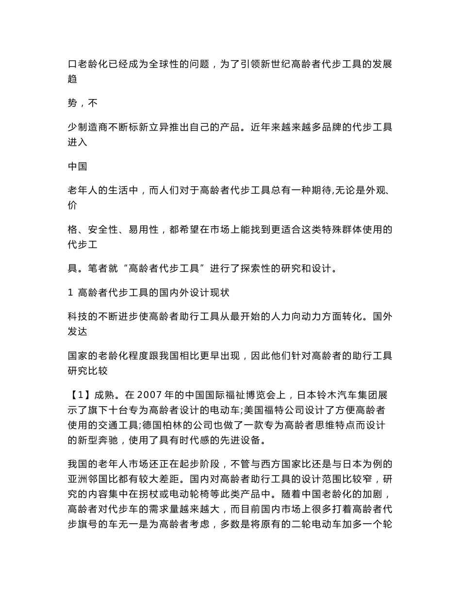 毕业论文设计高龄者代步工具设计与实践探索-老年人助行导航折叠电动车_第3页