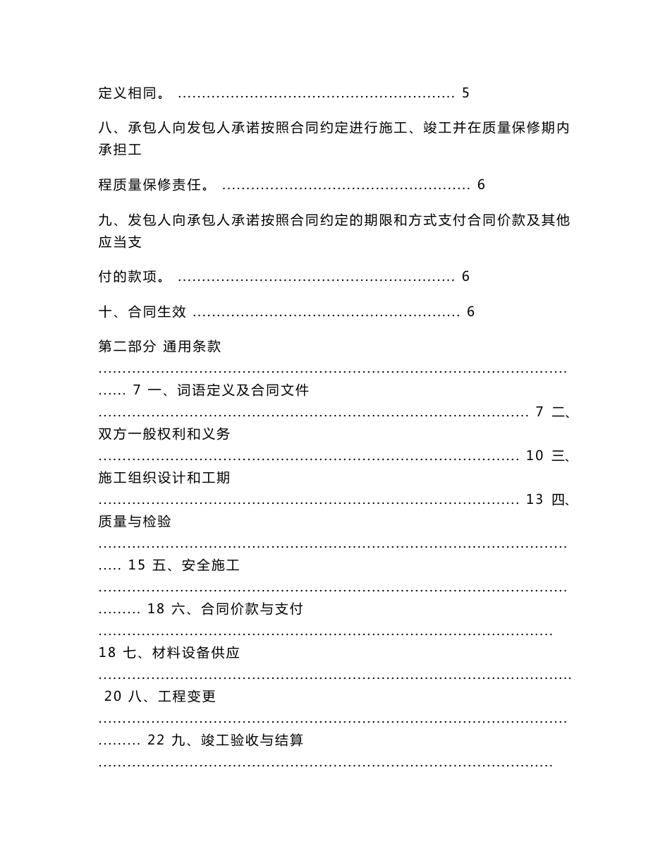 某一大型酒店工程施工总承包合同20030406_第2页