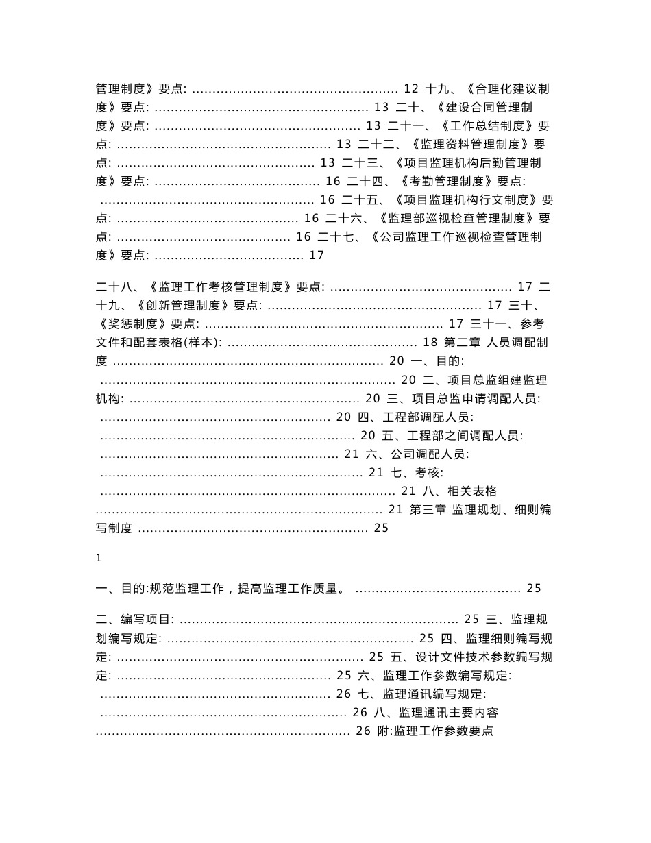 湖南监理企业管理制度汇编（132页汇编齐全）_第2页