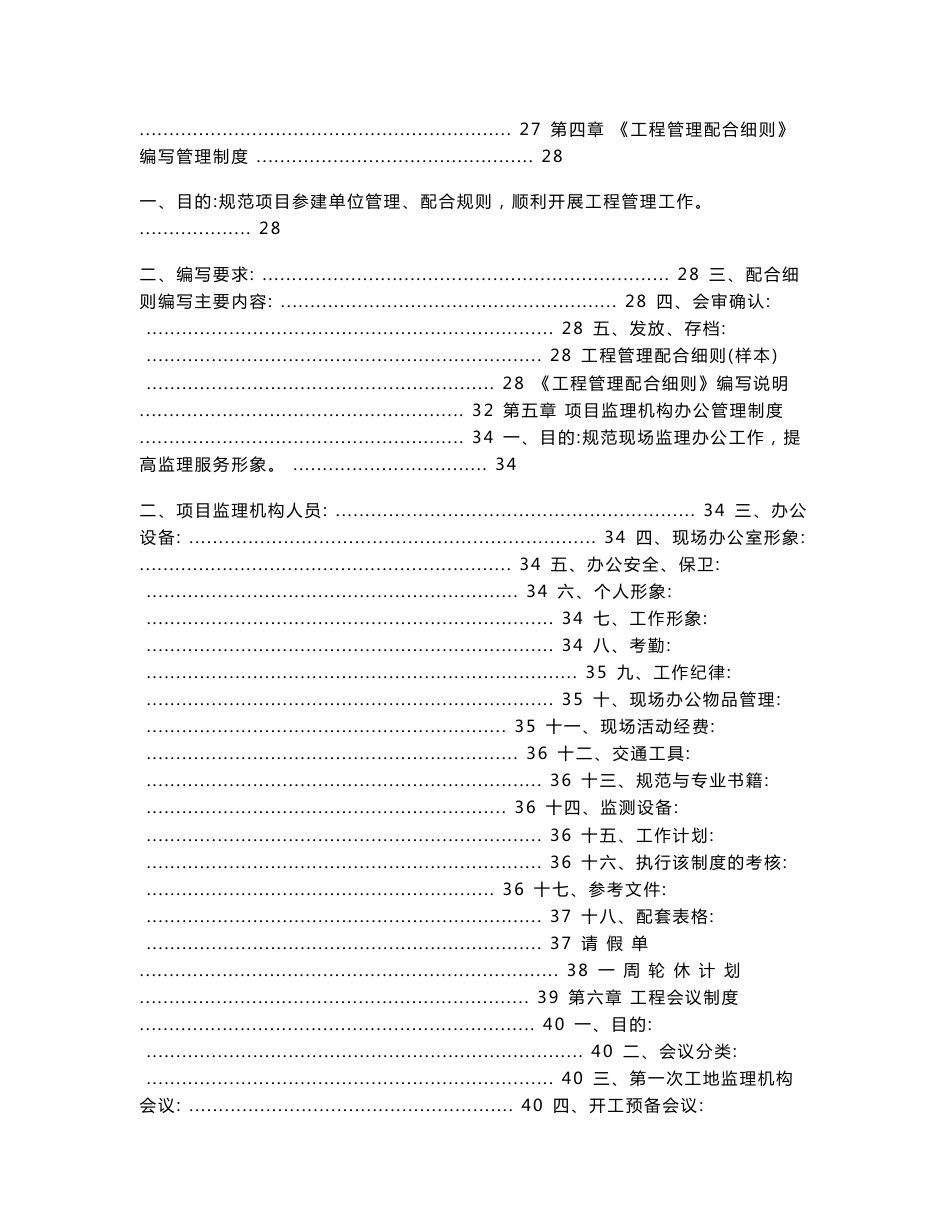 湖南监理企业管理制度汇编（132页汇编齐全）_第3页