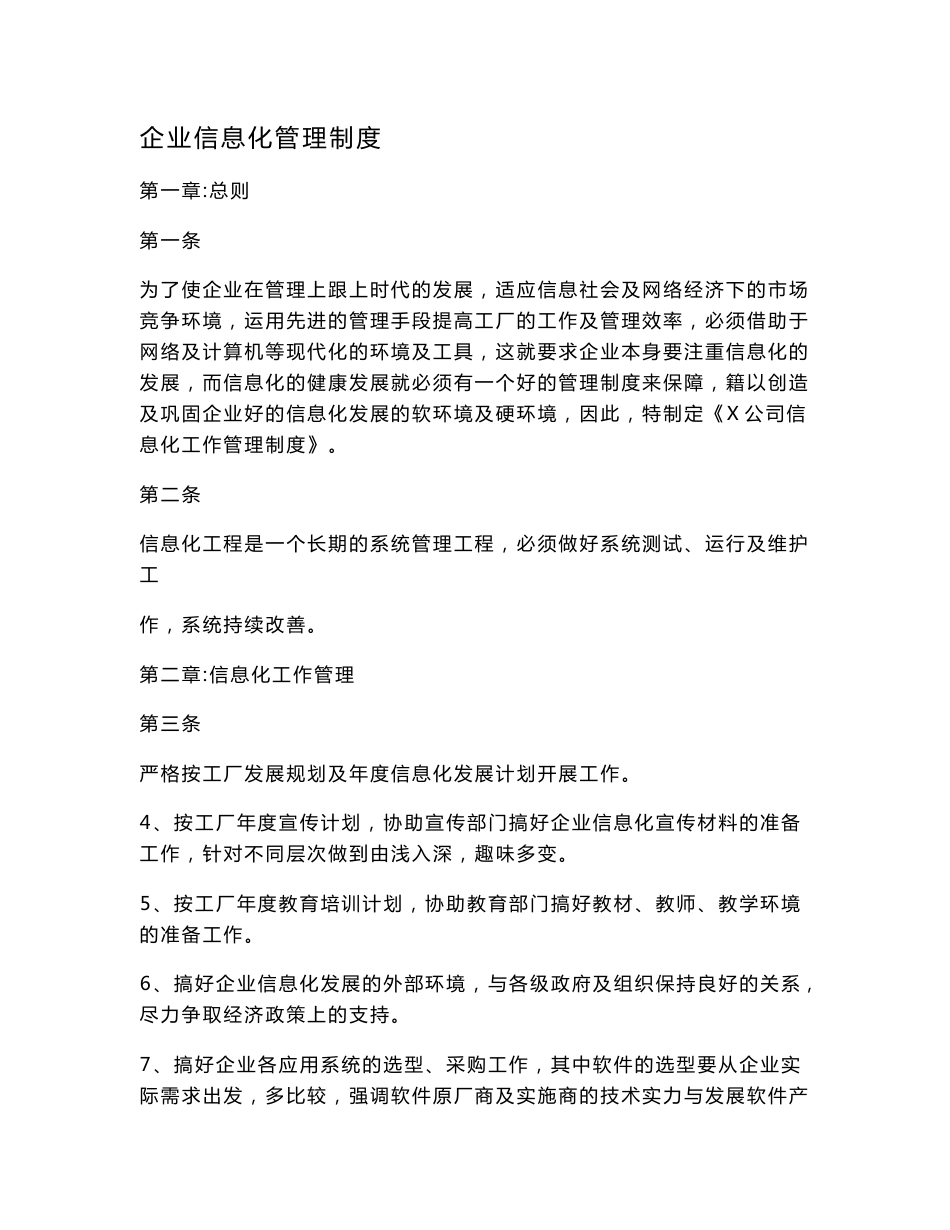企业信息化管理制度.doc_第1页