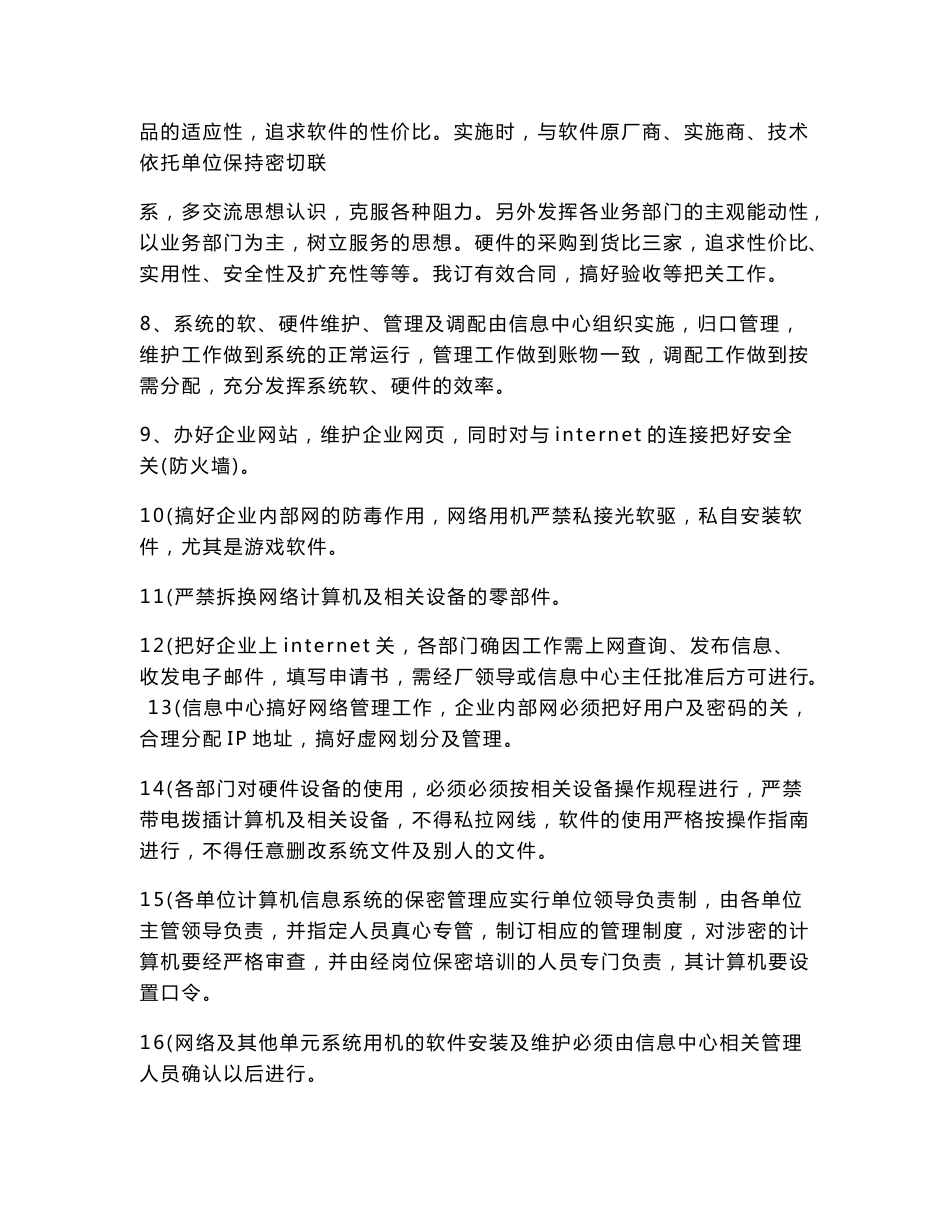企业信息化管理制度.doc_第2页