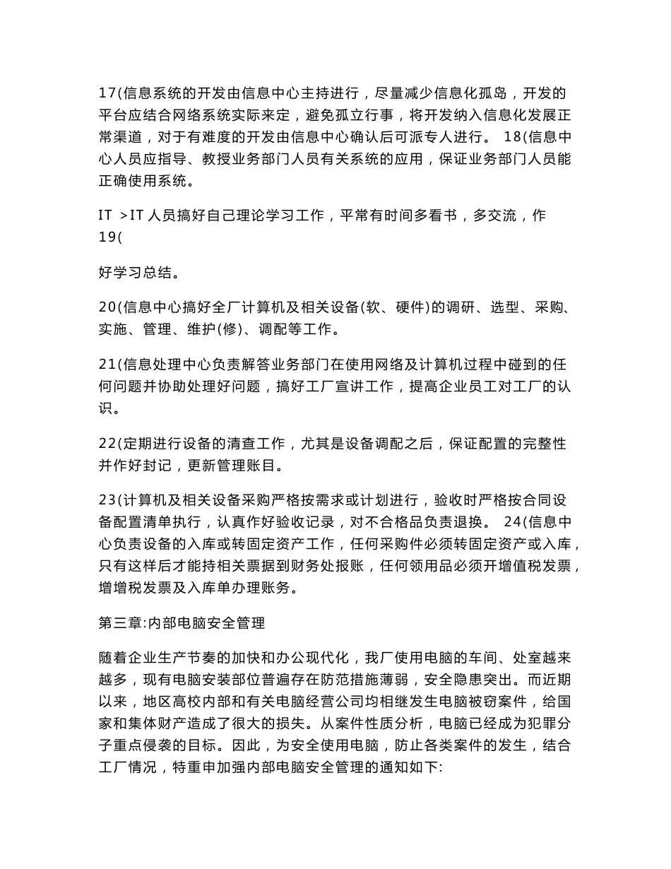 企业信息化管理制度.doc_第3页