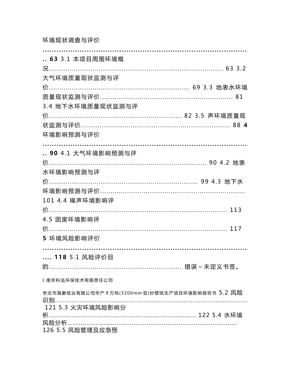 山东年产9万吨(3200mm型)纱管纸生产项目环境影响报告书_第2页