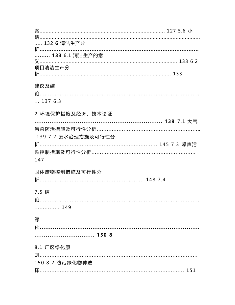 山东年产9万吨(3200mm型)纱管纸生产项目环境影响报告书_第3页