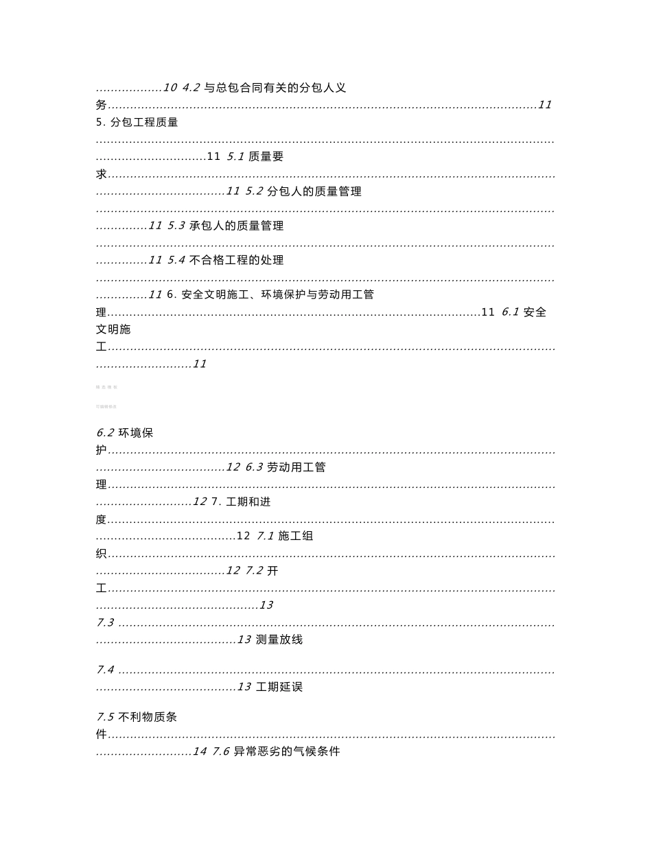 建设工程专业分包合同_第3页