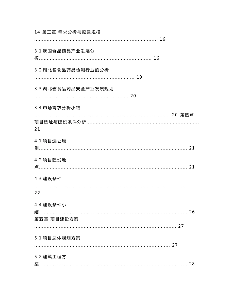 2016年食品药品监督检测中心项目可行性研究报告_第2页