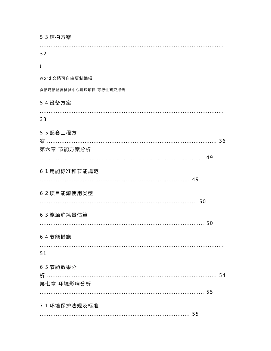 2016年食品药品监督检测中心项目可行性研究报告_第3页