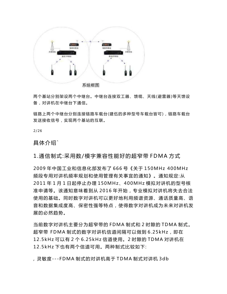 两基站联网无线对讲通信系统方案_第3页