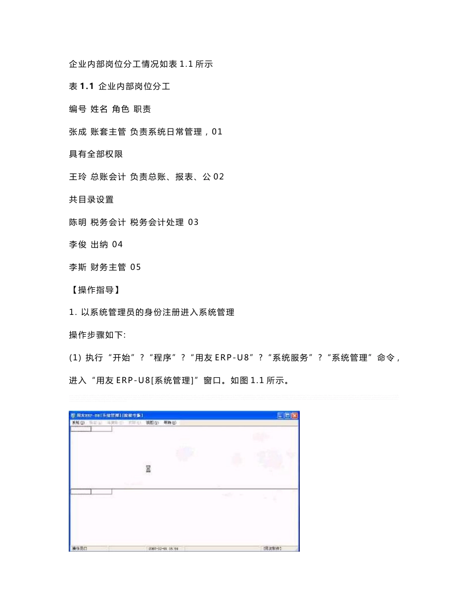 用友erp-u8操作说明改_第2页