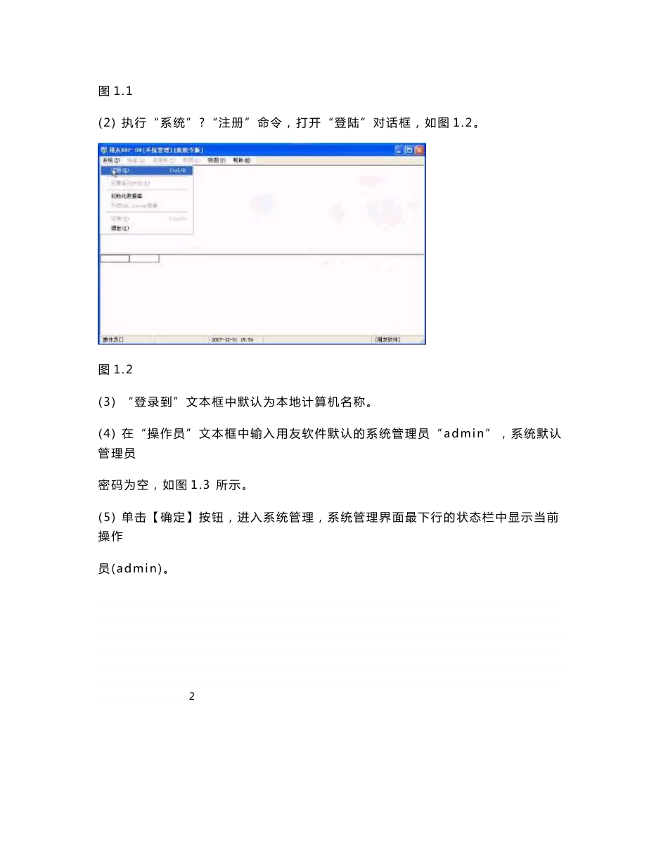 用友erp-u8操作说明改_第3页