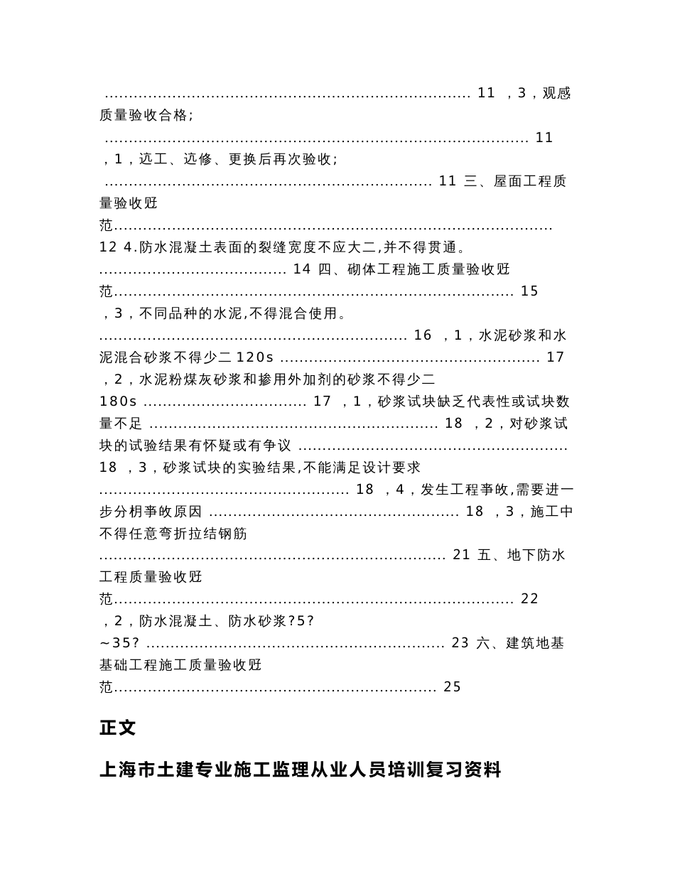 上海市土建专业施工监理从业人员培训复习资料（实用应用文）_第3页