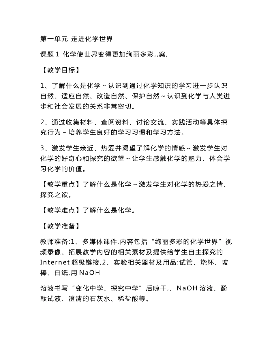 初中化学教学设计与案例_第1页