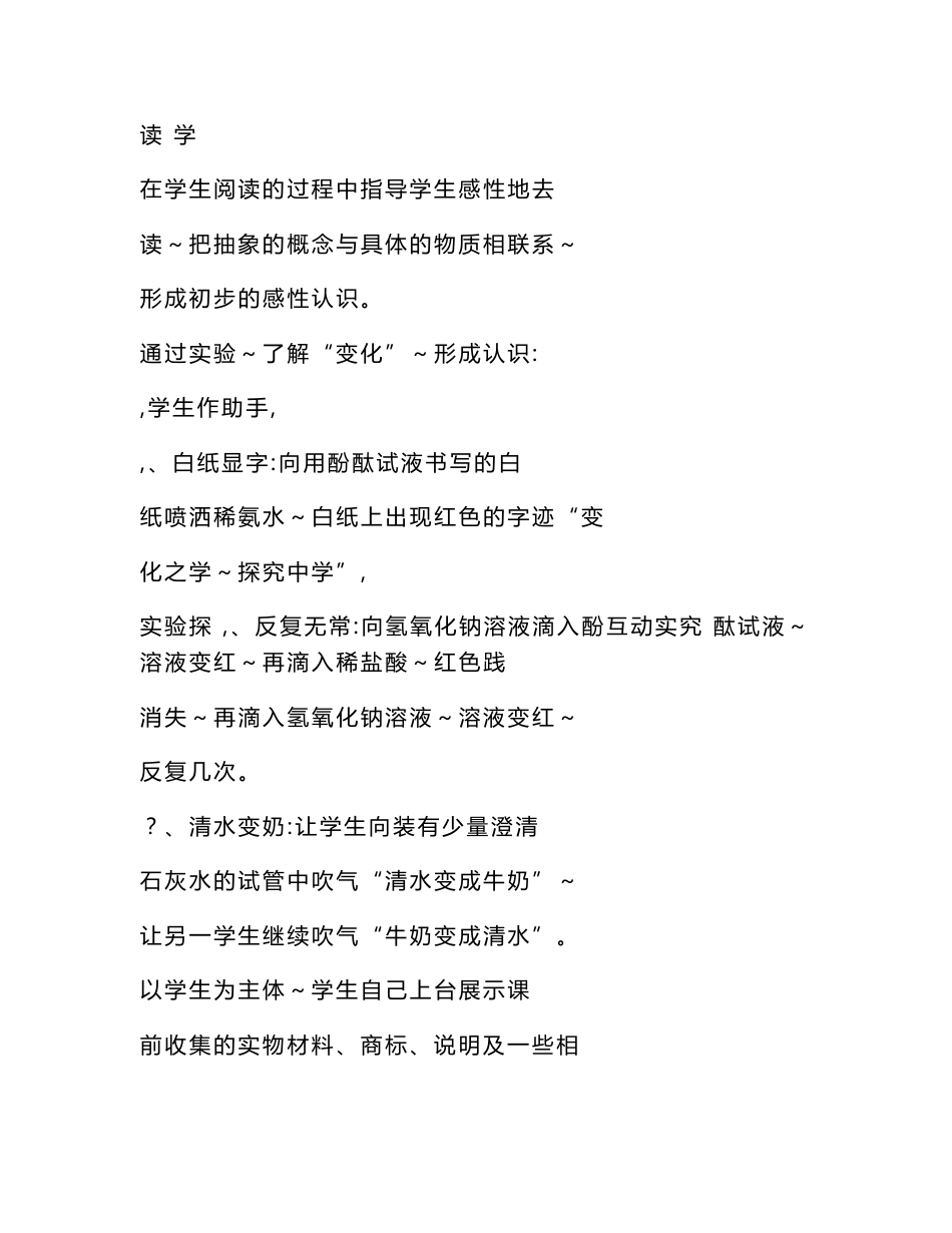 初中化学教学设计与案例_第3页