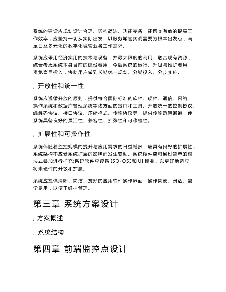 20120302数字城管无线视频监控解决方案_第2页