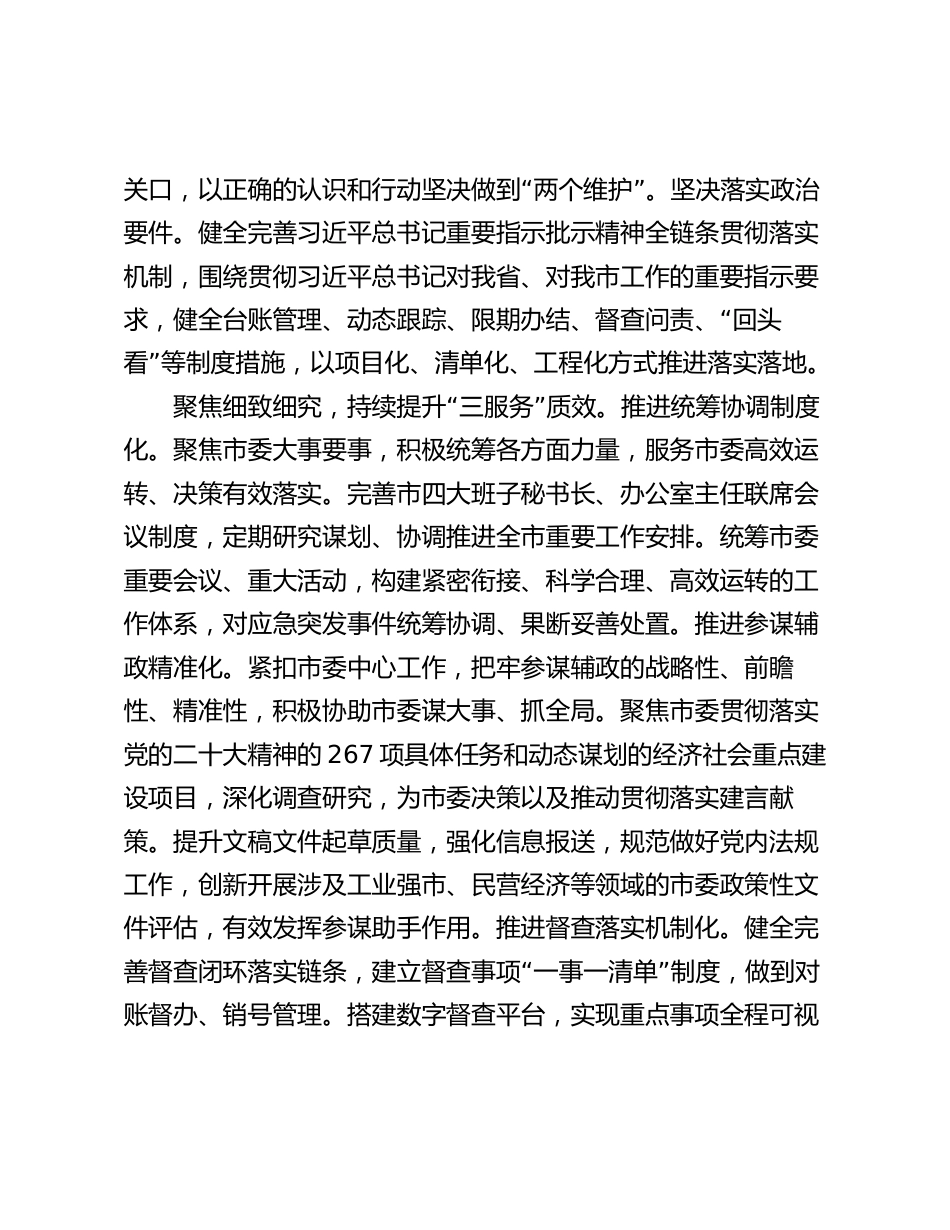 委办在2024年全市模范机关创建工作推进会上的汇报发言_第2页