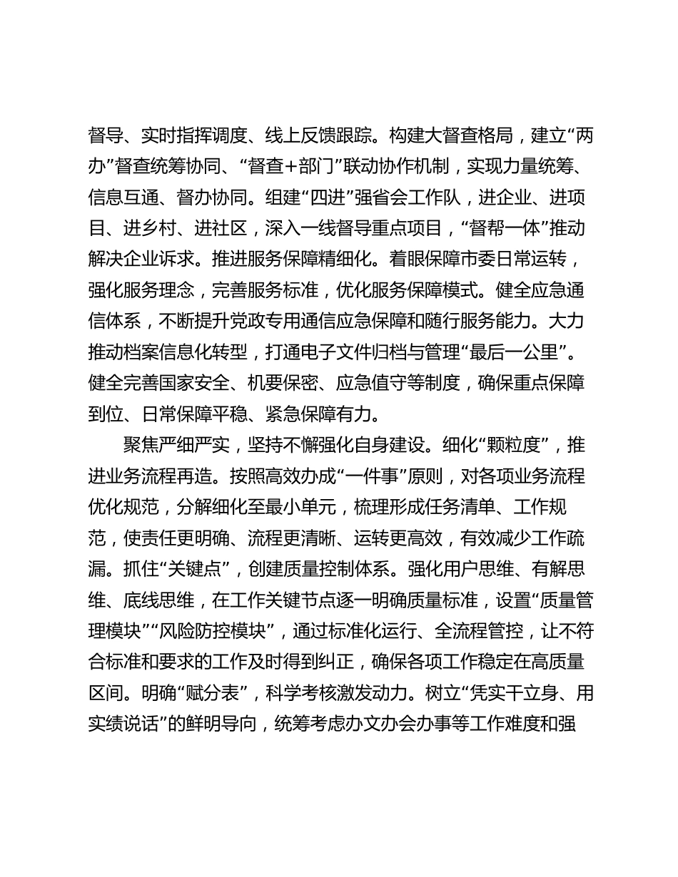 委办在2024年全市模范机关创建工作推进会上的汇报发言_第3页