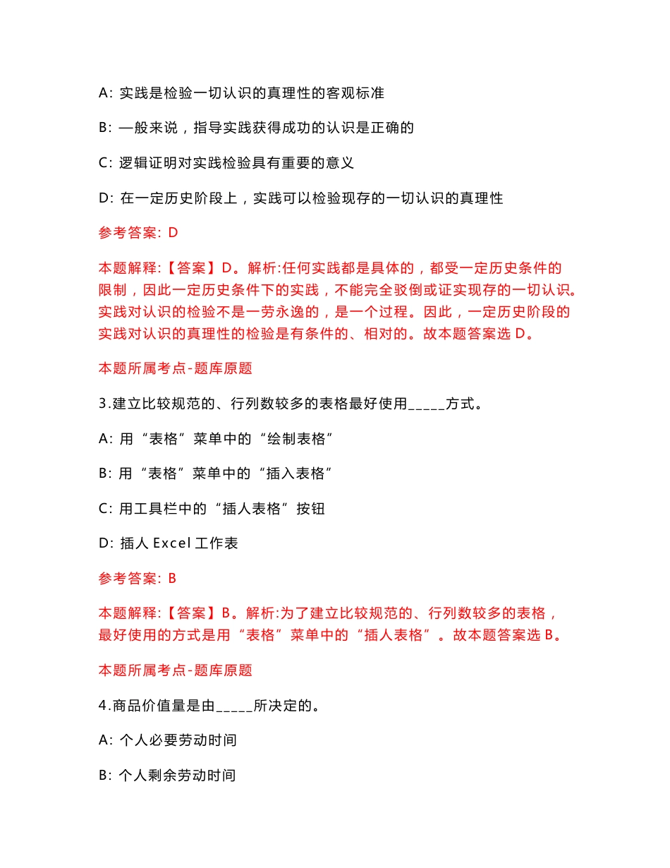 2022年水利部长江水利委员会事业单位招考聘用154人【含答案解析】模拟试卷【1】_第2页