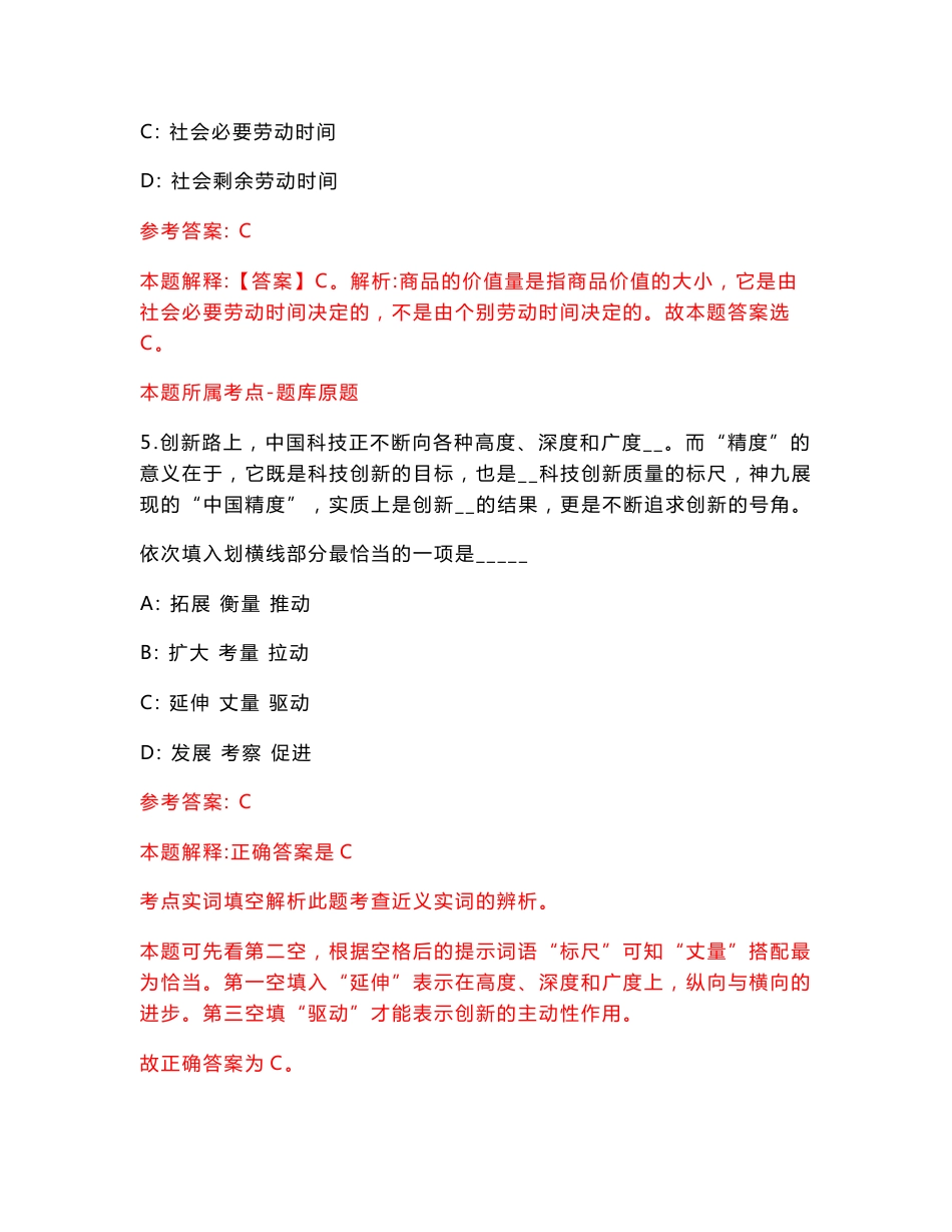 2022年水利部长江水利委员会事业单位招考聘用154人【含答案解析】模拟试卷【1】_第3页