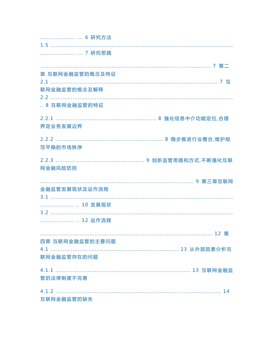 互联网金融监管问题分析_第2页