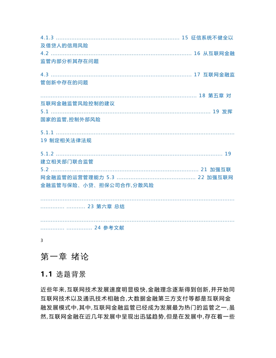 互联网金融监管问题分析_第3页