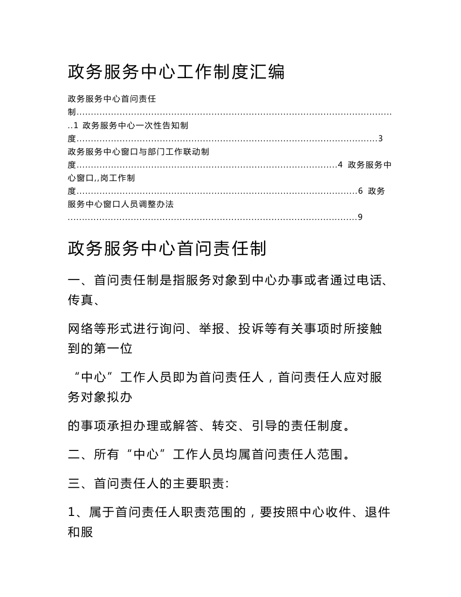 政务服务中心工作制度汇编_第1页