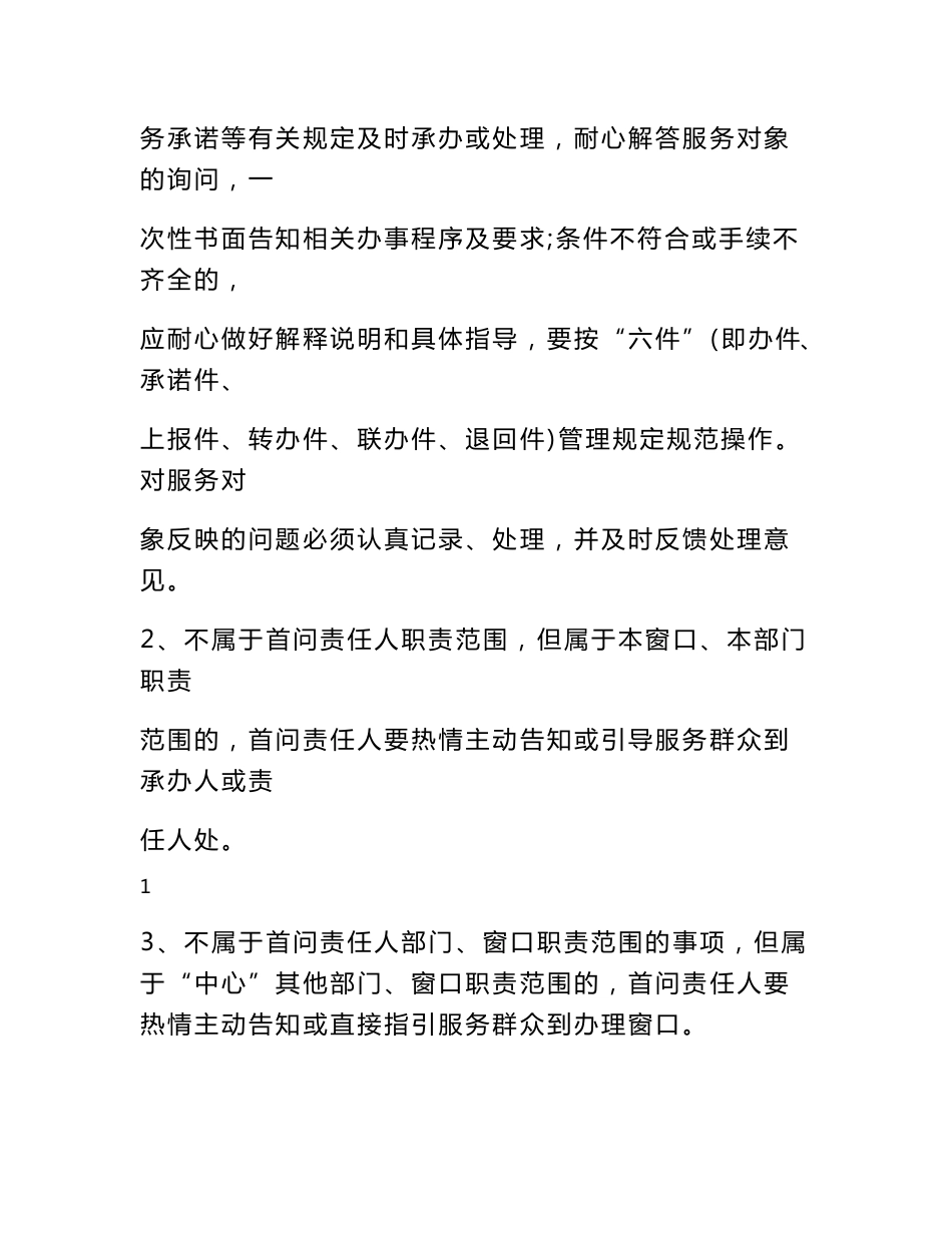 政务服务中心工作制度汇编_第2页