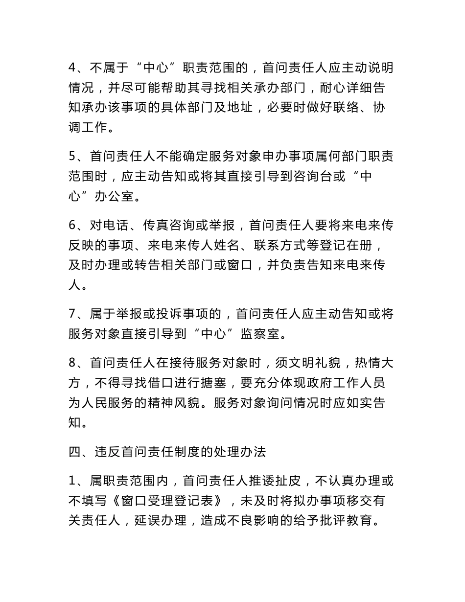 政务服务中心工作制度汇编_第3页