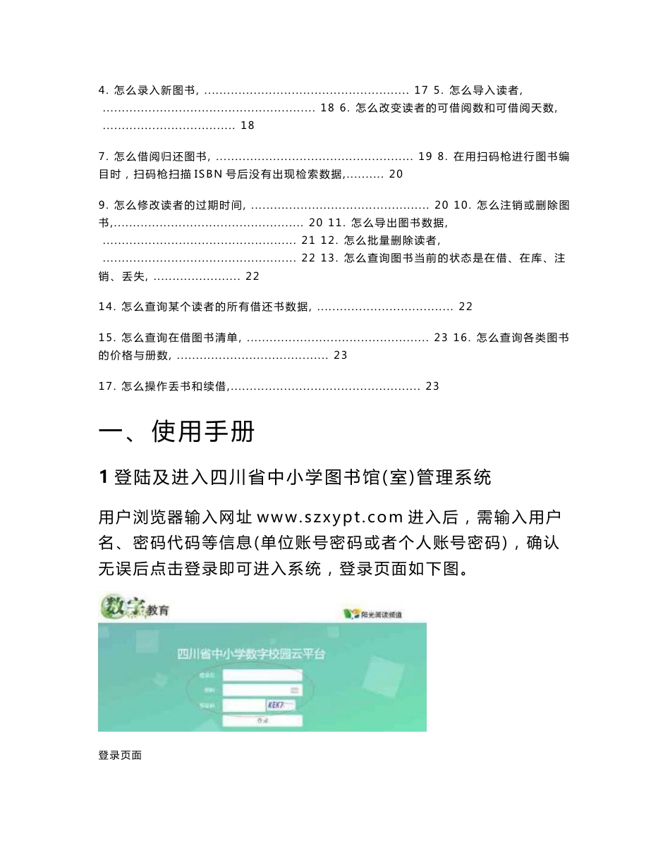 四川省中小学图书馆（室）管理系统使用手册_第2页