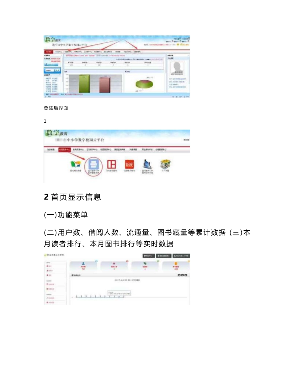 四川省中小学图书馆（室）管理系统使用手册_第3页