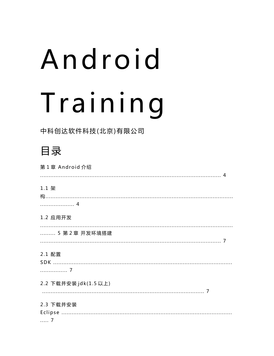 Android 培训资料_第1页