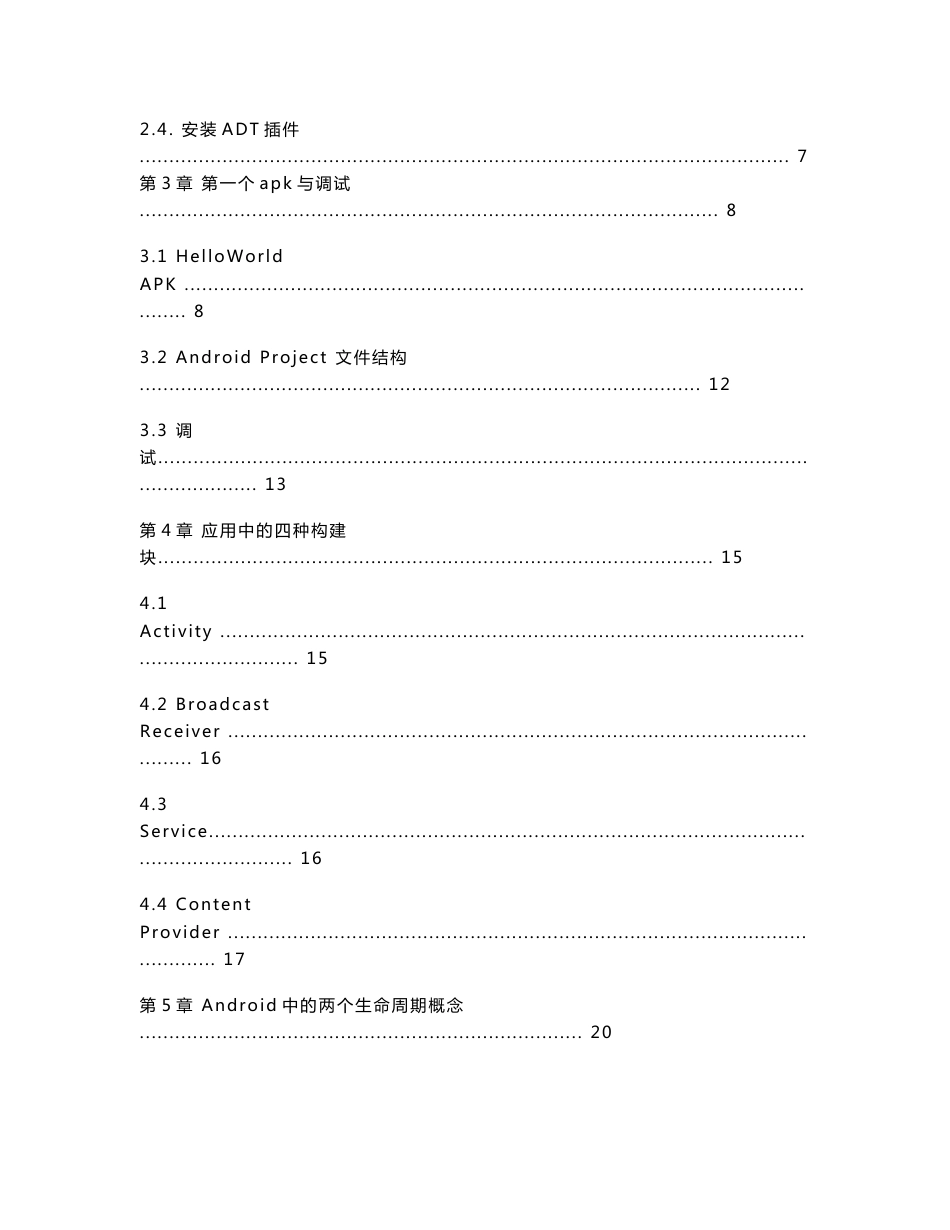 Android 培训资料_第2页