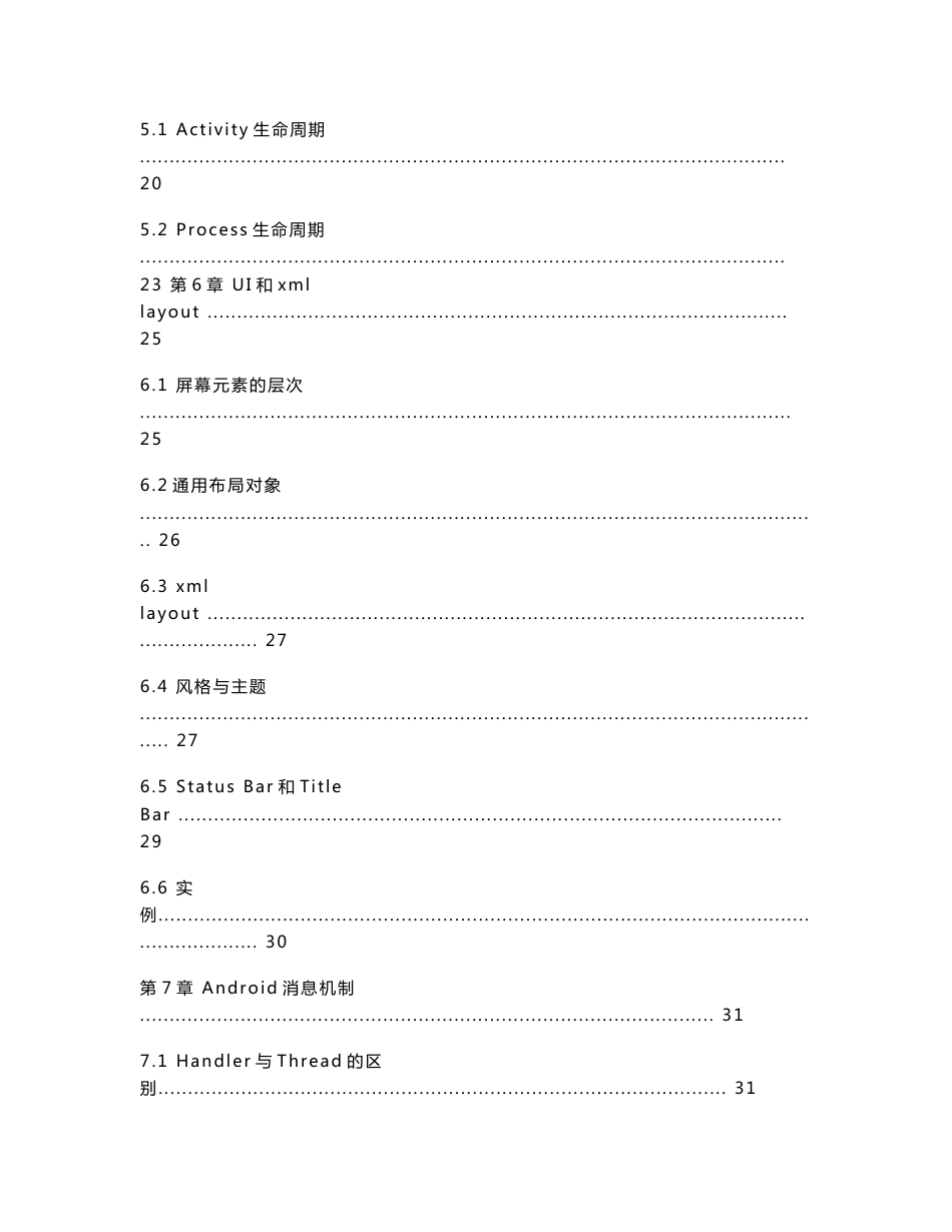 Android 培训资料_第3页