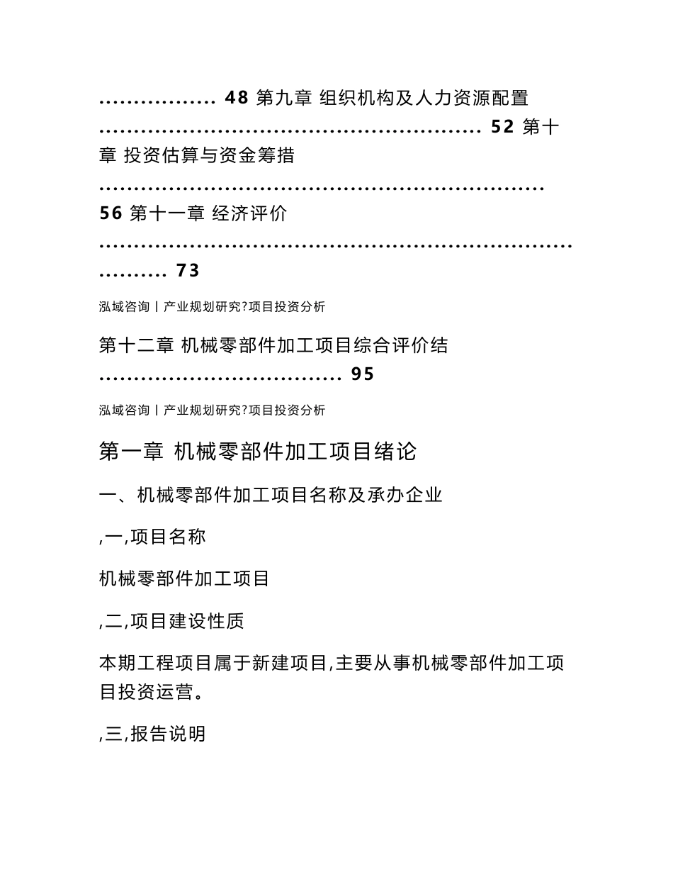 机械零部件加工项目可行性研究报告_第2页