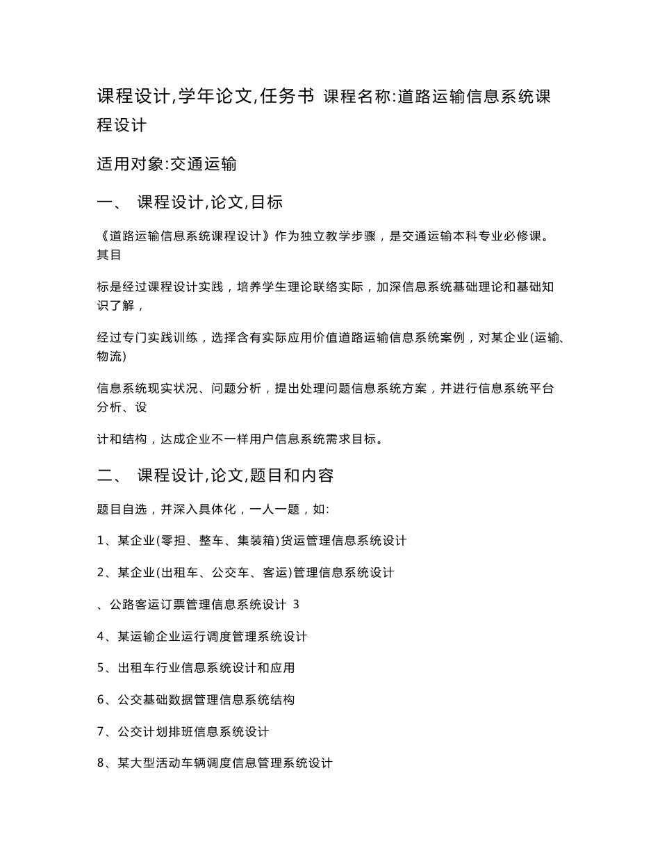 道路运输信息系统优秀课程设计_第2页