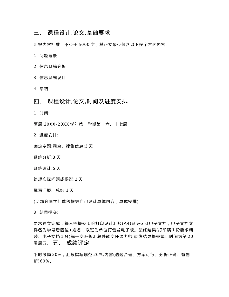 道路运输信息系统优秀课程设计_第3页