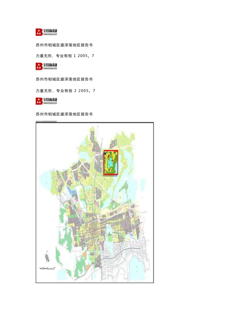 苏州市相城区盛泽荡地区超大项目营销策划报告书_第1页