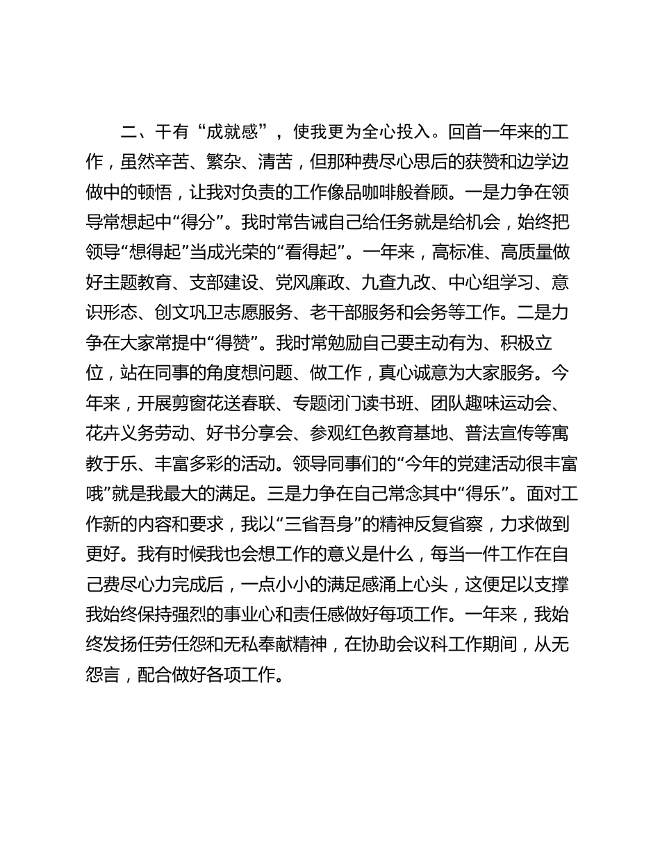 县委办副主任2023-2024年个人述职工作总结报告_第2页