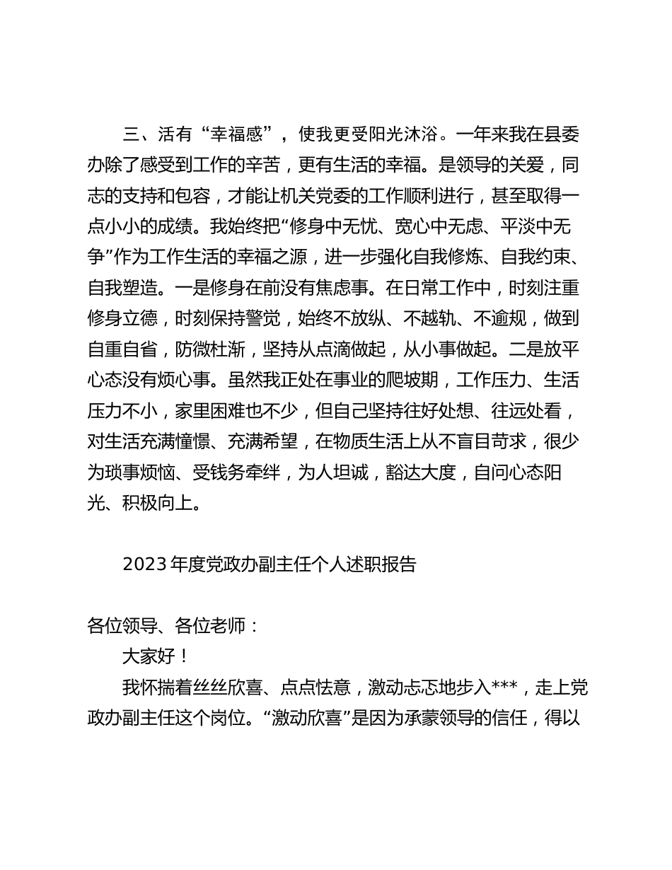 县委办副主任2023-2024年个人述职工作总结报告_第3页