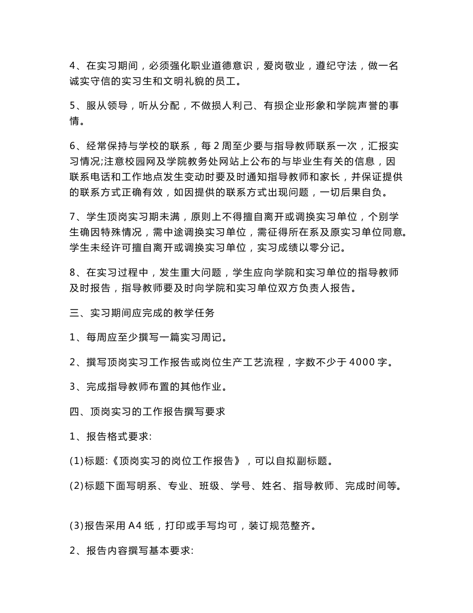 财务管理专业顶岗实习学生手册_第3页