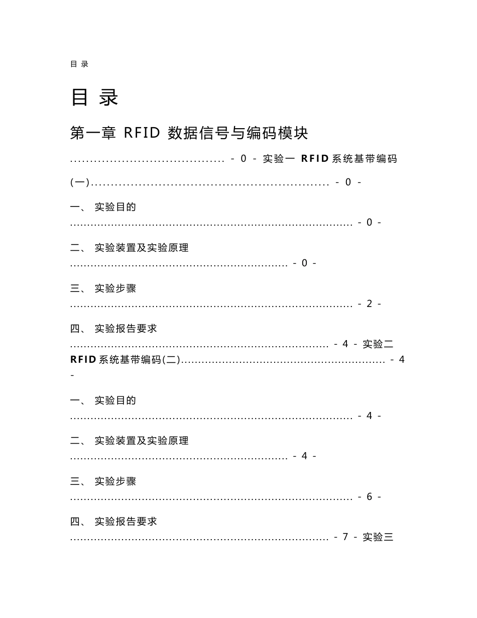 RFID实验指导书_第1页