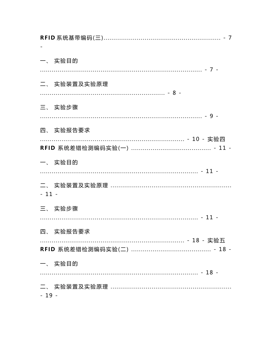 RFID实验指导书_第2页