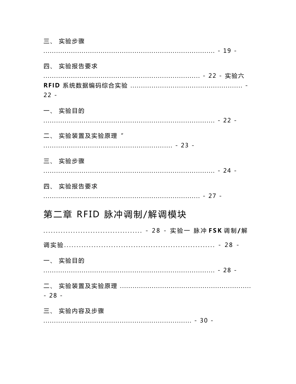 RFID实验指导书_第3页
