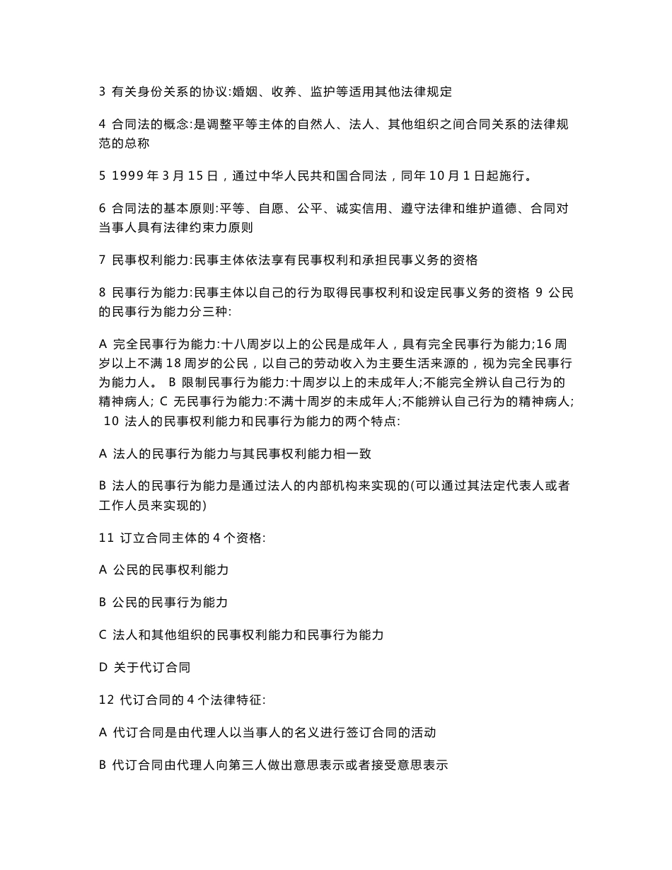 2013年导游资格考试《旅游政策法规》知识归纳_第3页