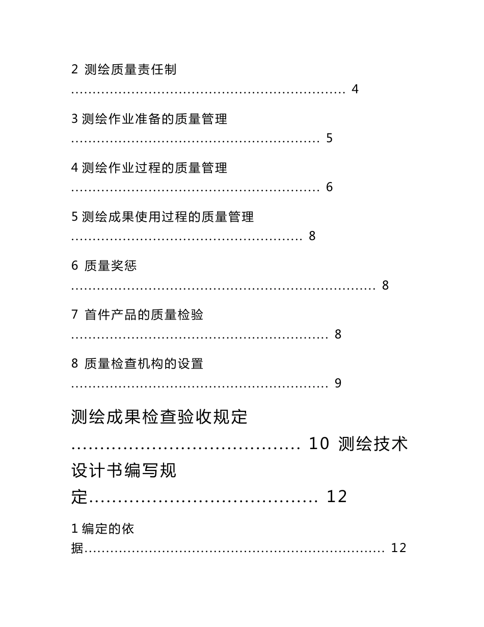 某公司测绘成果质量管理制度汇编_第2页