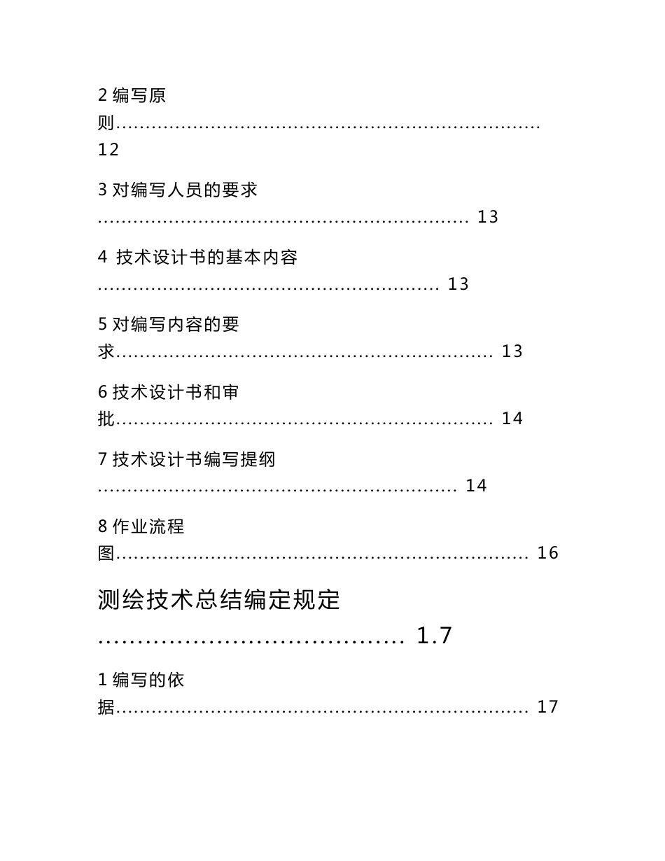 某公司测绘成果质量管理制度汇编_第3页